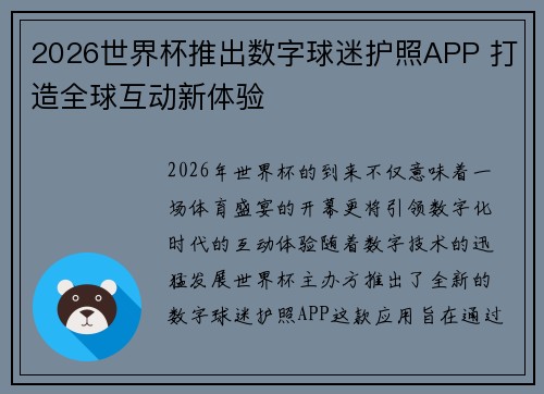 2026世界杯推出数字球迷护照APP 打造全球互动新体验