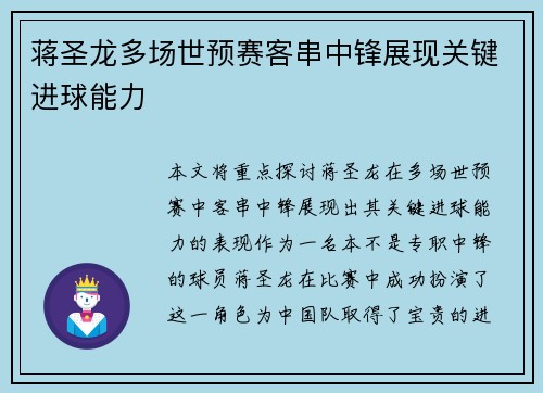 蒋圣龙多场世预赛客串中锋展现关键进球能力