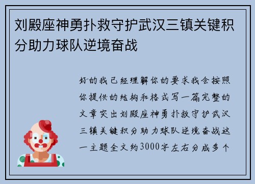 刘殿座神勇扑救守护武汉三镇关键积分助力球队逆境奋战
