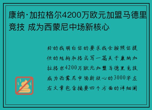 康纳·加拉格尔4200万欧元加盟马德里竞技 成为西蒙尼中场新核心