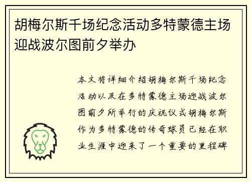 胡梅尔斯千场纪念活动多特蒙德主场迎战波尔图前夕举办 胡梅尔斯千场纪念活动多特蒙德主场迎战波尔图前夕举办