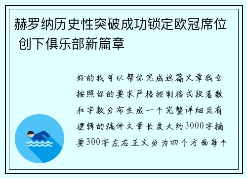赫罗纳历史性突破成功锁定欧冠席位 创下俱乐部新篇章 赫罗纳历史性突破成功锁定欧冠席位 创下俱乐部新篇章