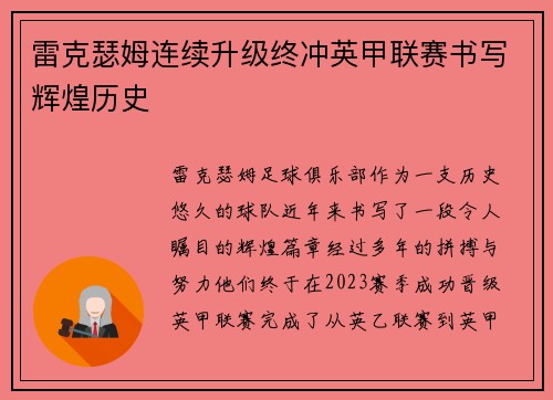 雷克瑟姆连续升级终冲英甲联赛书写辉煌历史 雷克瑟姆连续升级终冲英甲联赛书写辉煌历史